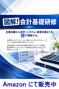 会計基礎研修テキスト